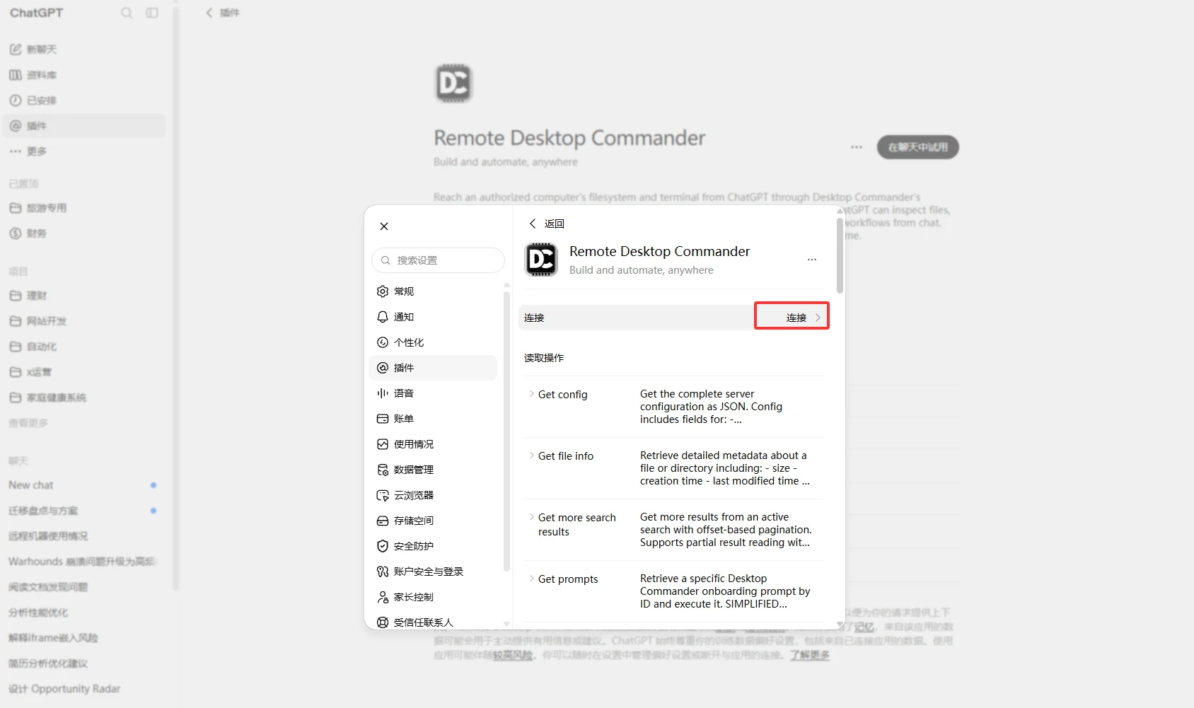 在 ChatGPT 插件页面连接 Remote Desktop Commander