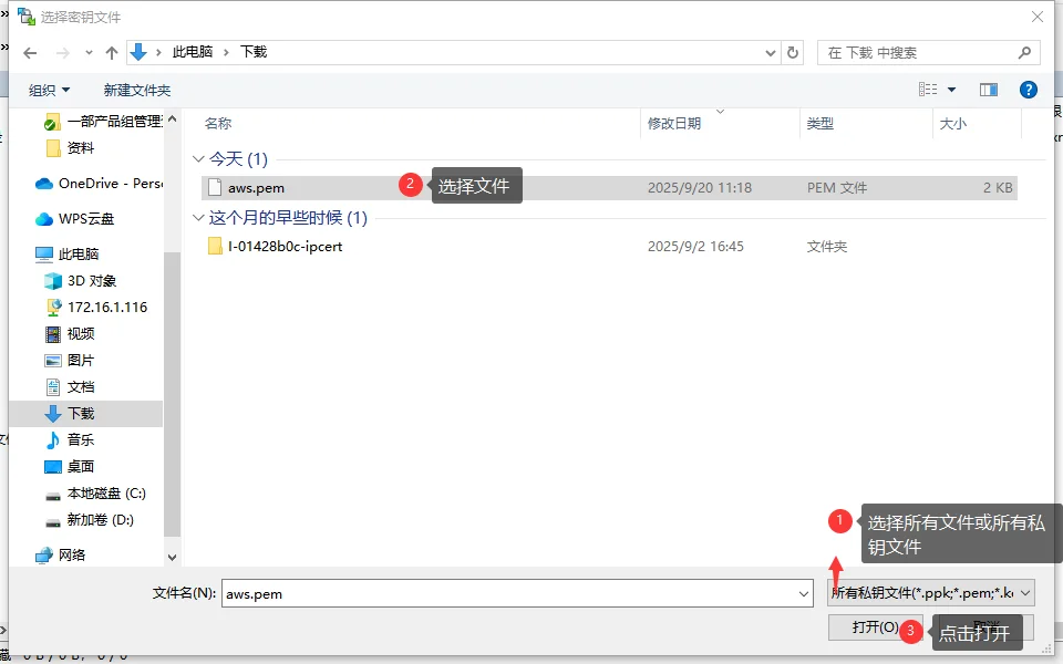 找到pem文件选择