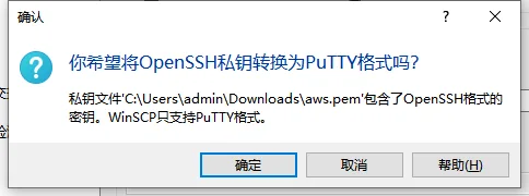 确认是否要转换
