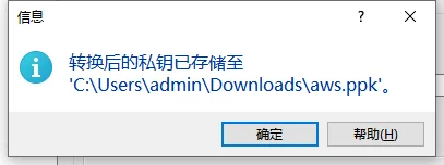 保存ppk成功