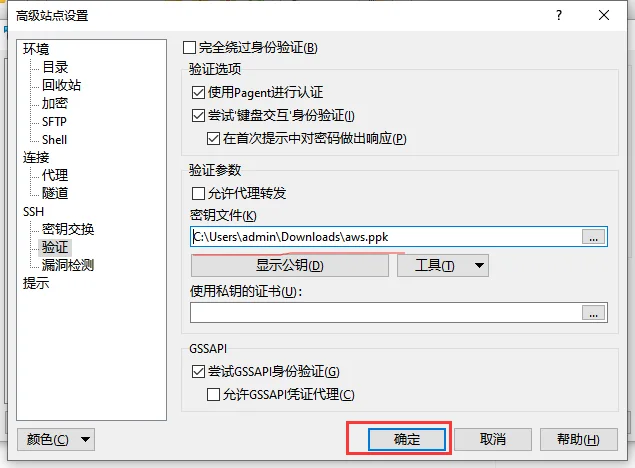 完成pem到ppk转化