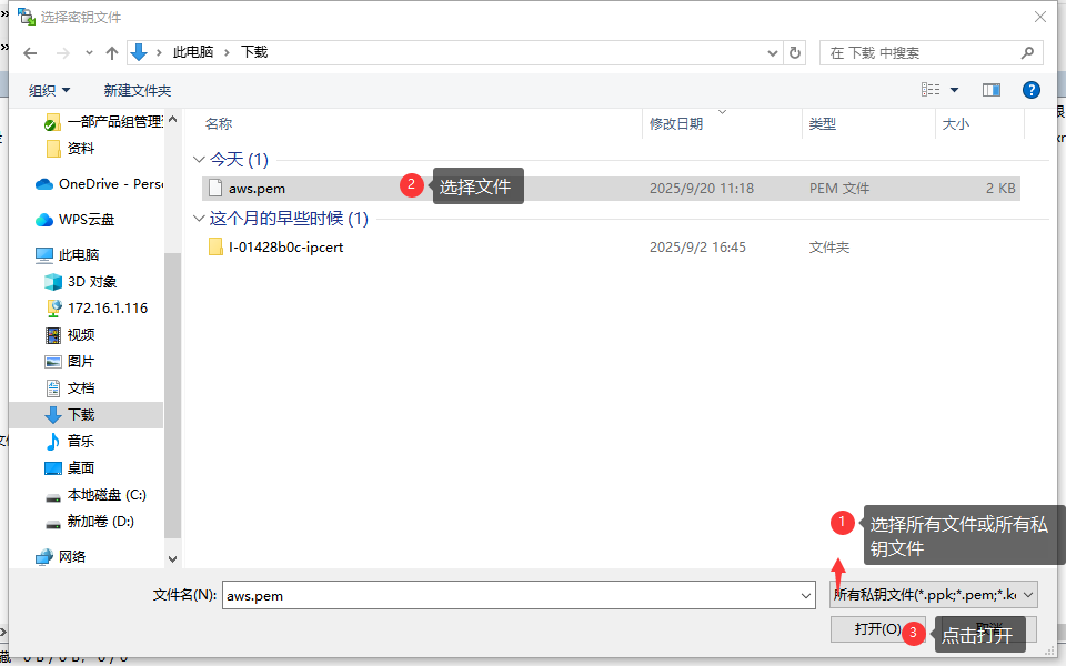 找到pem文件选择