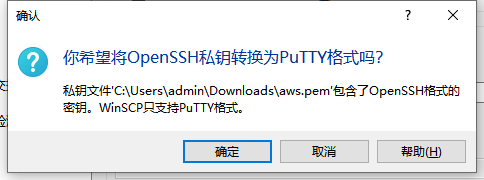 确认是否要转换