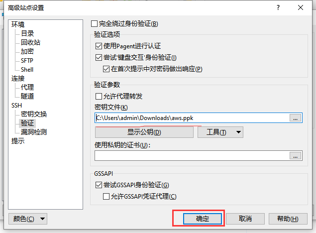 完成pem到ppk转化
